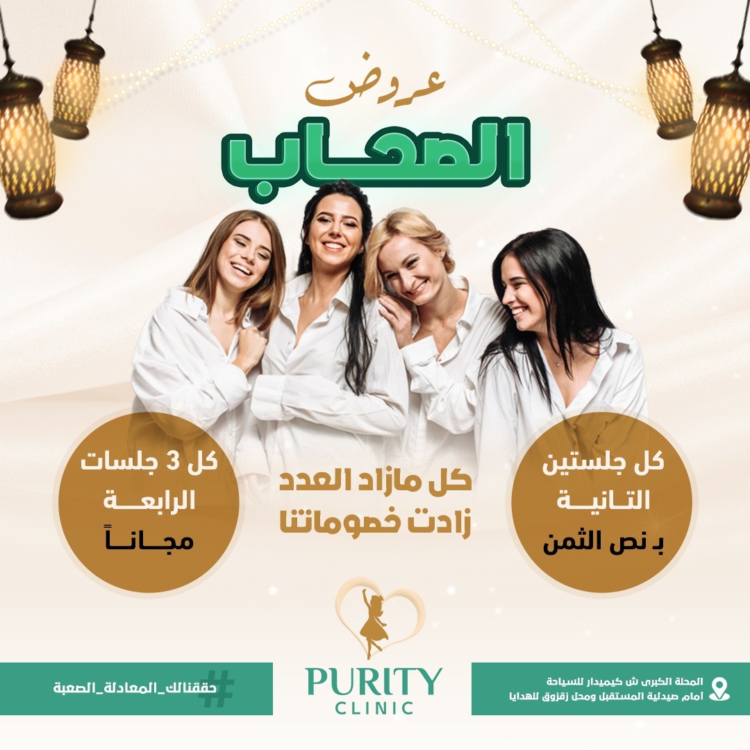 Purity-Clinic Purity-Clinic