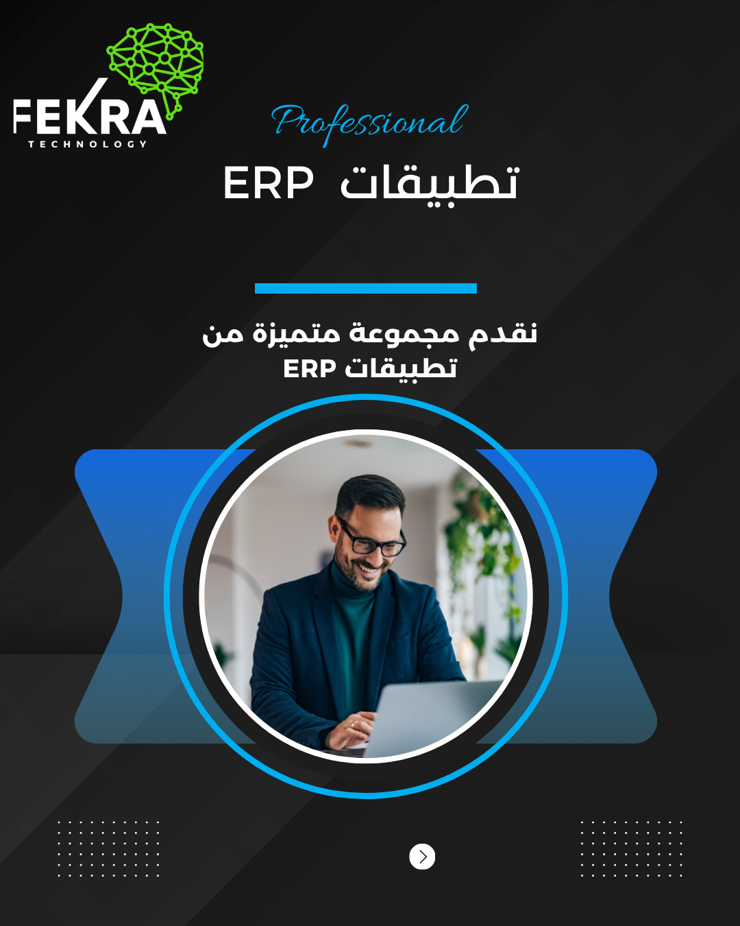 أنظمة ERP أنظمة ERP