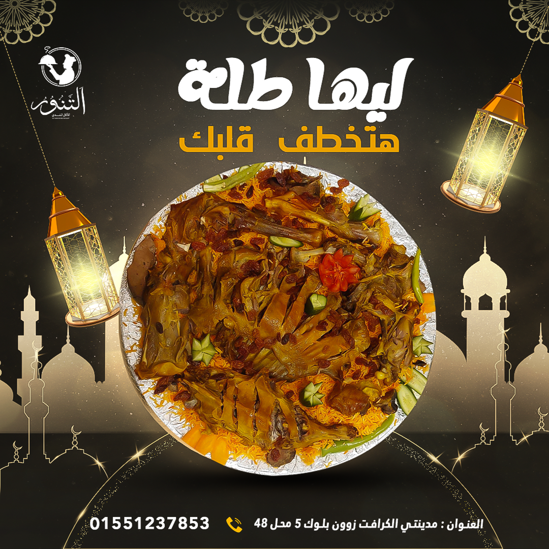 Eltanour resturant 